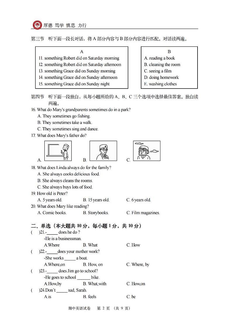 2024年哈尔滨市松南学校六年级（下）期中英语试卷及答案第2页