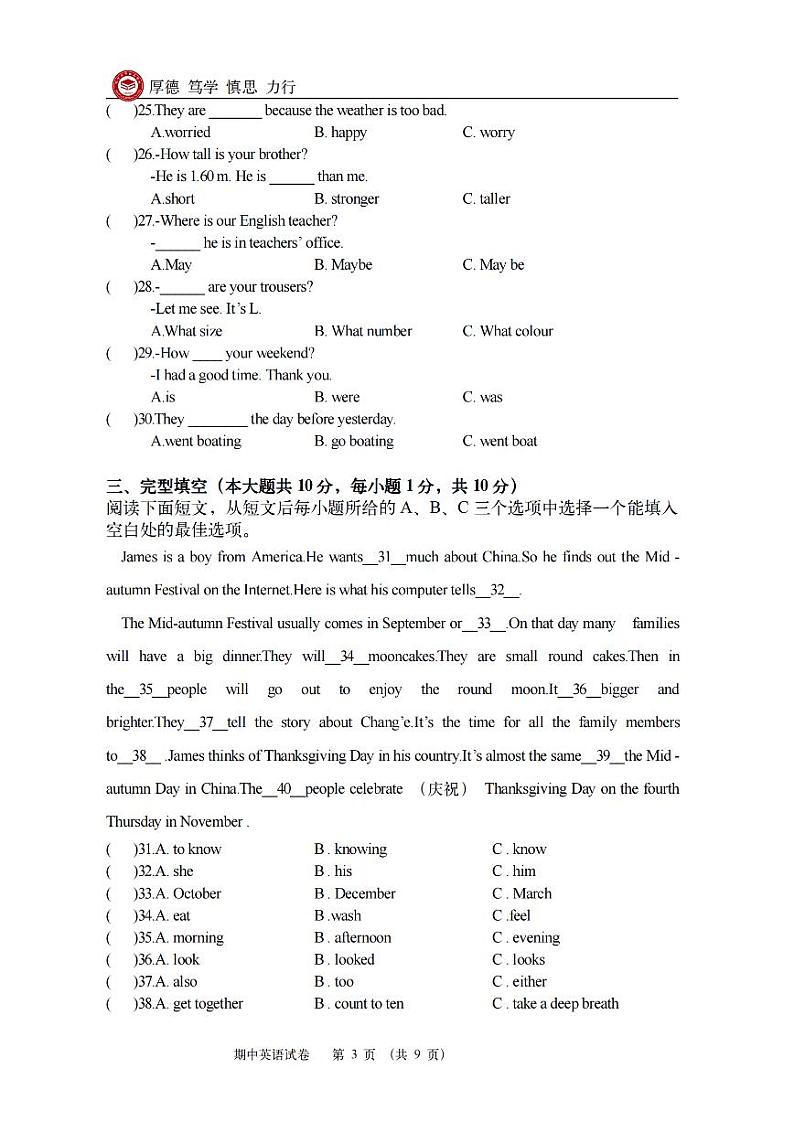 2024年哈尔滨市松南学校六年级（下）期中英语试卷及答案第3页