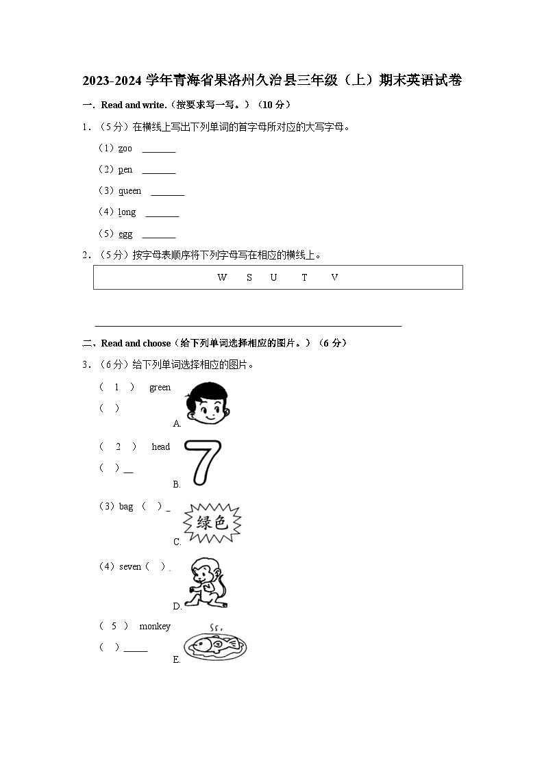 2023-2024学年青海省果洛州久治县三年级（上）期末英语试卷01