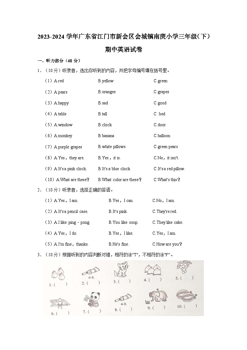 2023-2024学年广东省江门市新会区会城镇南庚小学三年级（下）期中英语试卷01