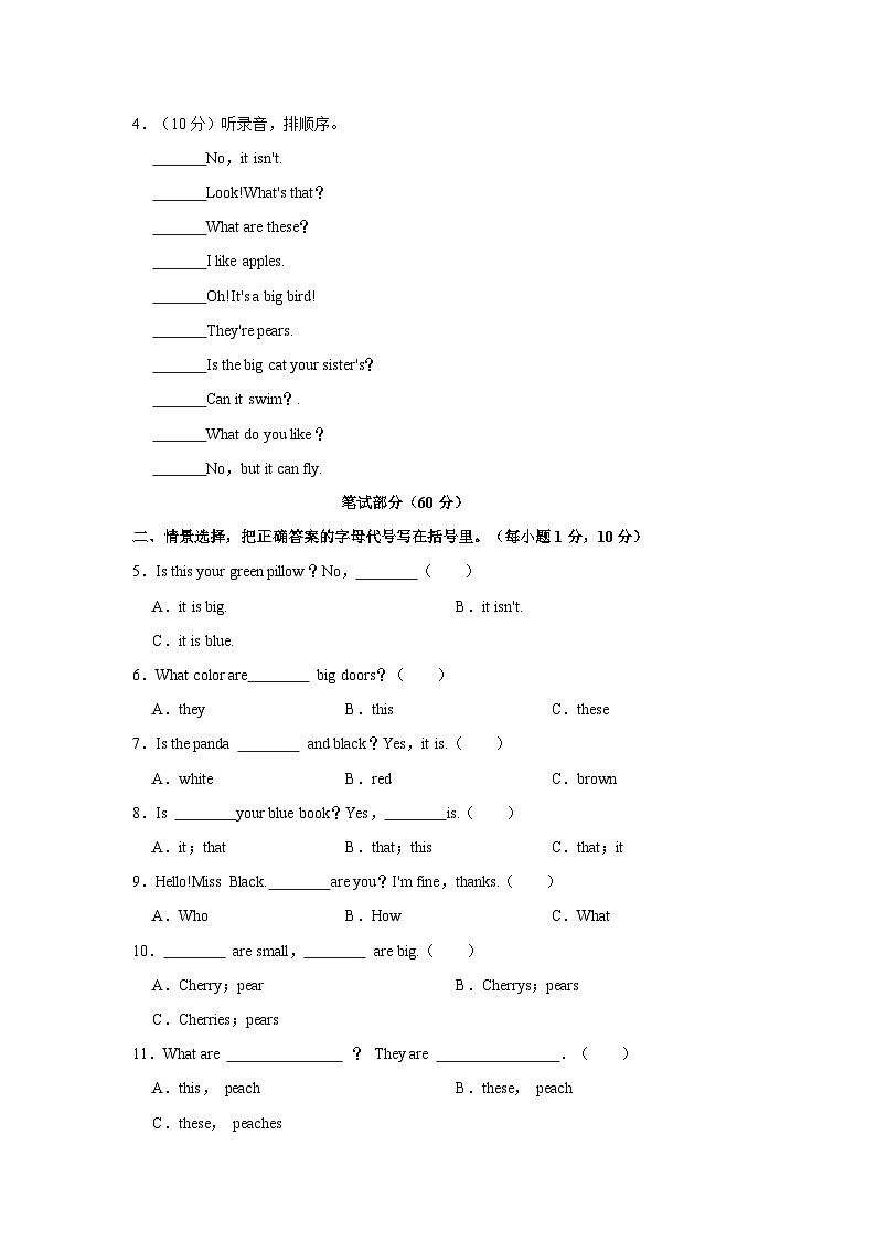 2023-2024学年广东省江门市新会区会城镇南庚小学三年级（下）期中英语试卷02