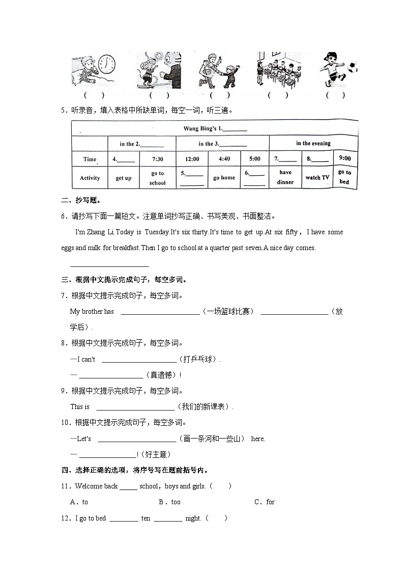 2023-2024学年江苏省泰州市兴化市大垛中心校四年级（下）期中英语试卷02