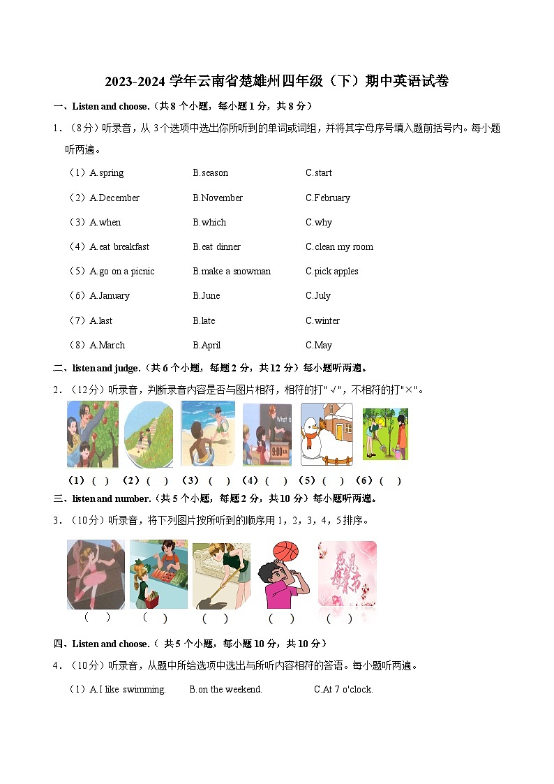 2023-2024学年云南省楚雄州四年级（下）期中英语试卷第1页