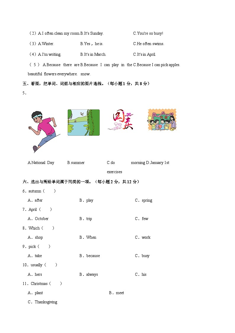 2023-2024学年云南省楚雄州四年级（下）期中英语试卷第2页