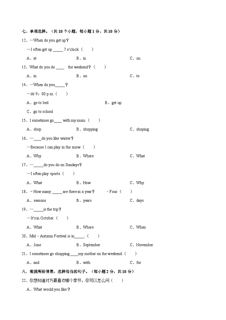 2023-2024学年云南省楚雄州四年级（下）期中英语试卷第3页