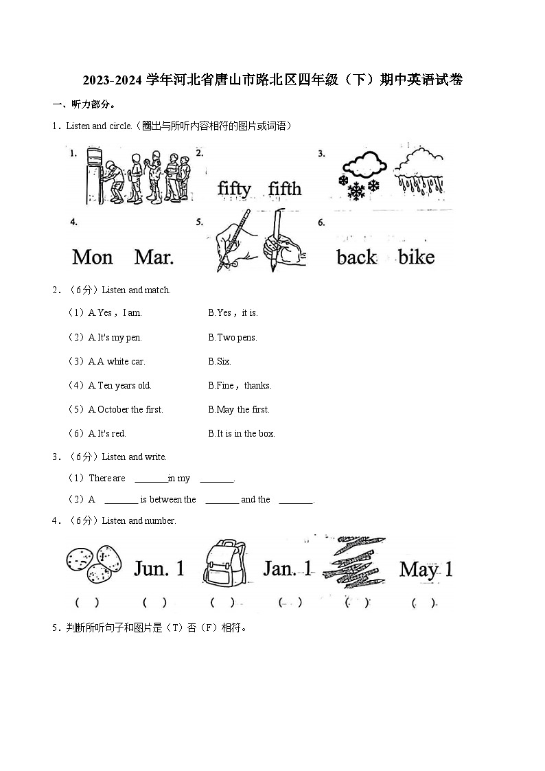 2023-2024学年河北省唐山市路北区四年级（下）期中英语试卷第1页