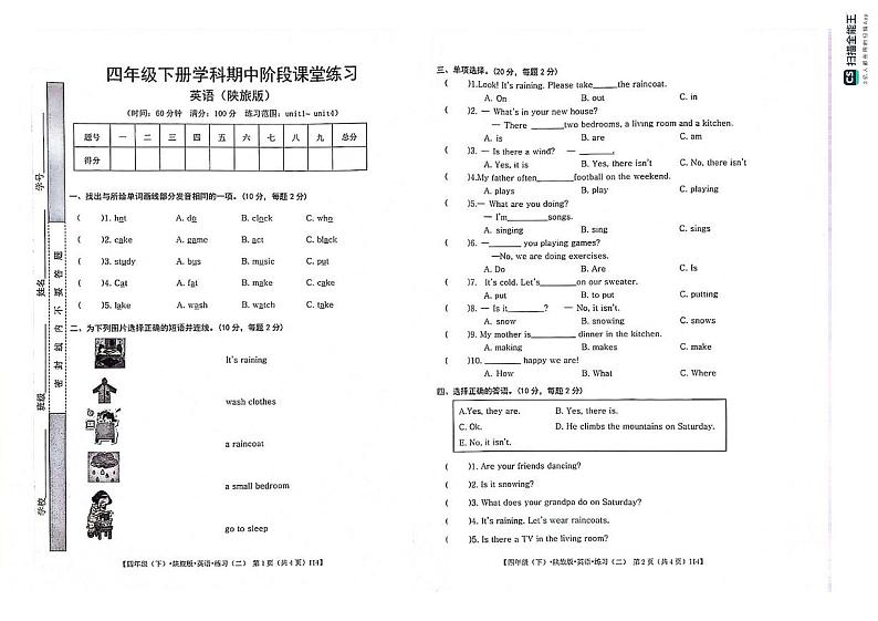 2023-2024学年甘肃省定西市岷县四年级下学期期中阶段课堂练习英语试卷01