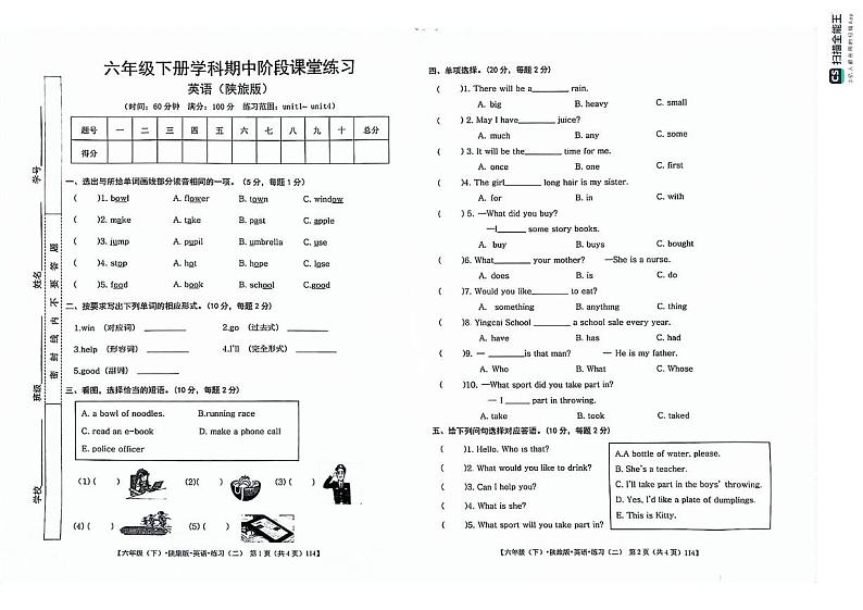 甘肃省定西市岷县六年级下学期期中阶段课堂练习英语试卷01