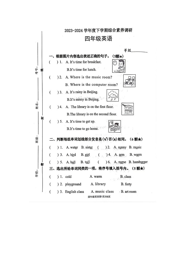 山东省临沂市部分学校2023-2024学年四年级下学期期中英语试题第1页