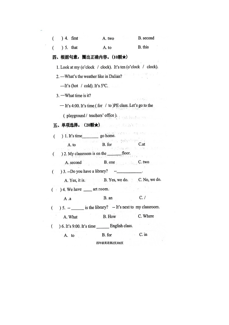 山东省临沂市部分学校2023-2024学年四年级下学期期中英语试题第2页