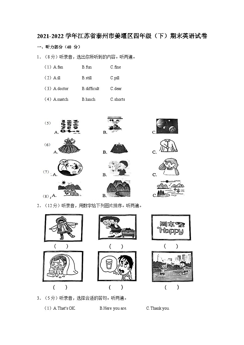 118，江苏省泰州市姜堰区2021-2022学年四年级下学期期末考试英语试题01