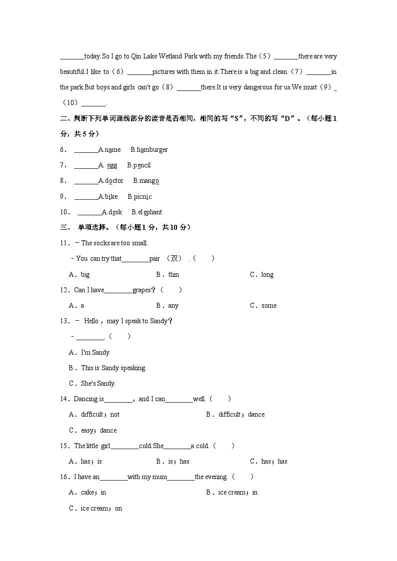 118，江苏省泰州市姜堰区2021-2022学年四年级下学期期末考试英语试题03