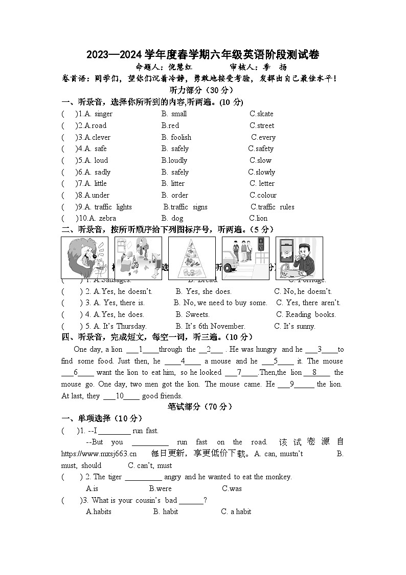 131，江苏省盐城市射阳县解放路小学2023-2024学年六年级下学期期中英语试题01