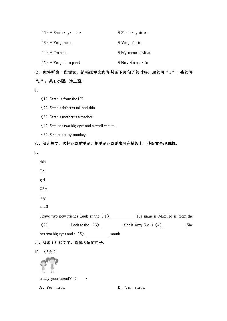 136，广东省东莞市虎门镇2023-2024学年三年级下学期期中英语试题03
