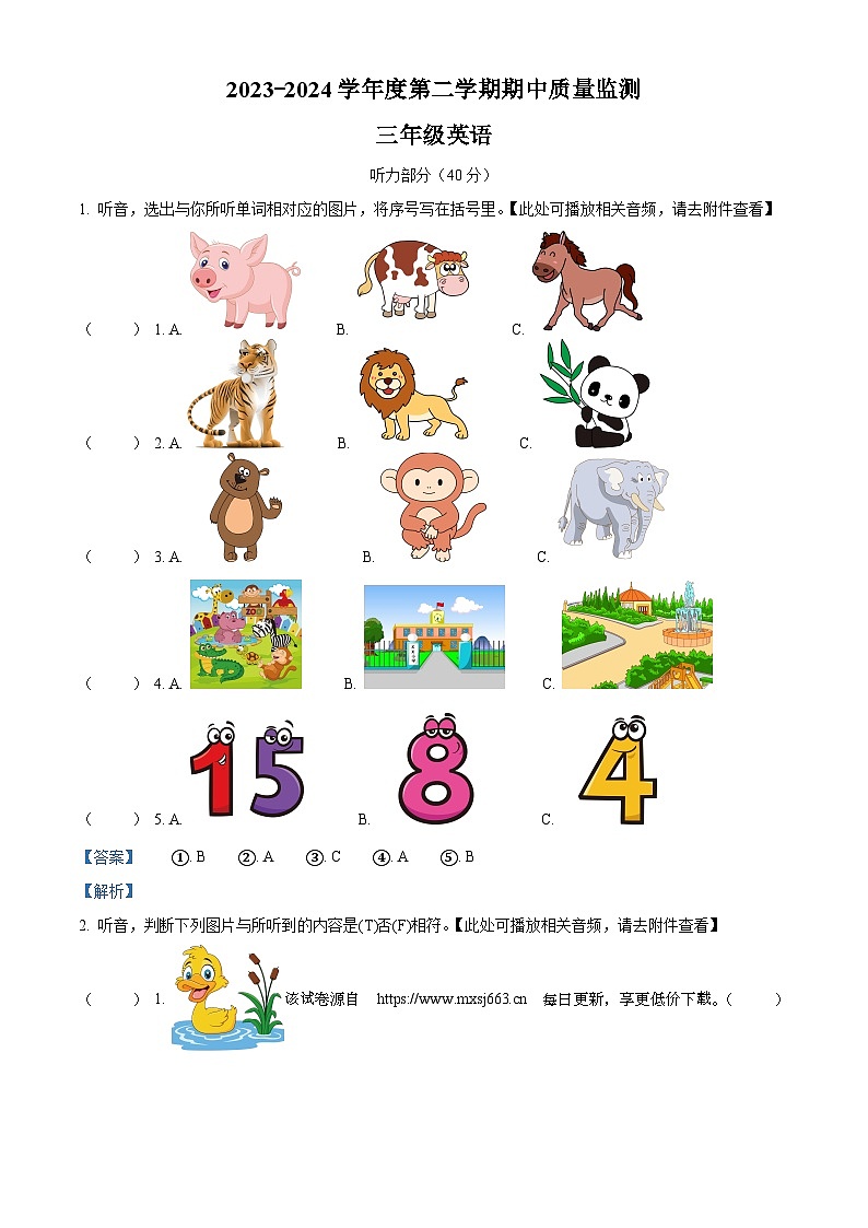 138，2023-2024学年河北省保定市蠡县冀教版（三起）三年级下册期中质量检测英语试卷第1页