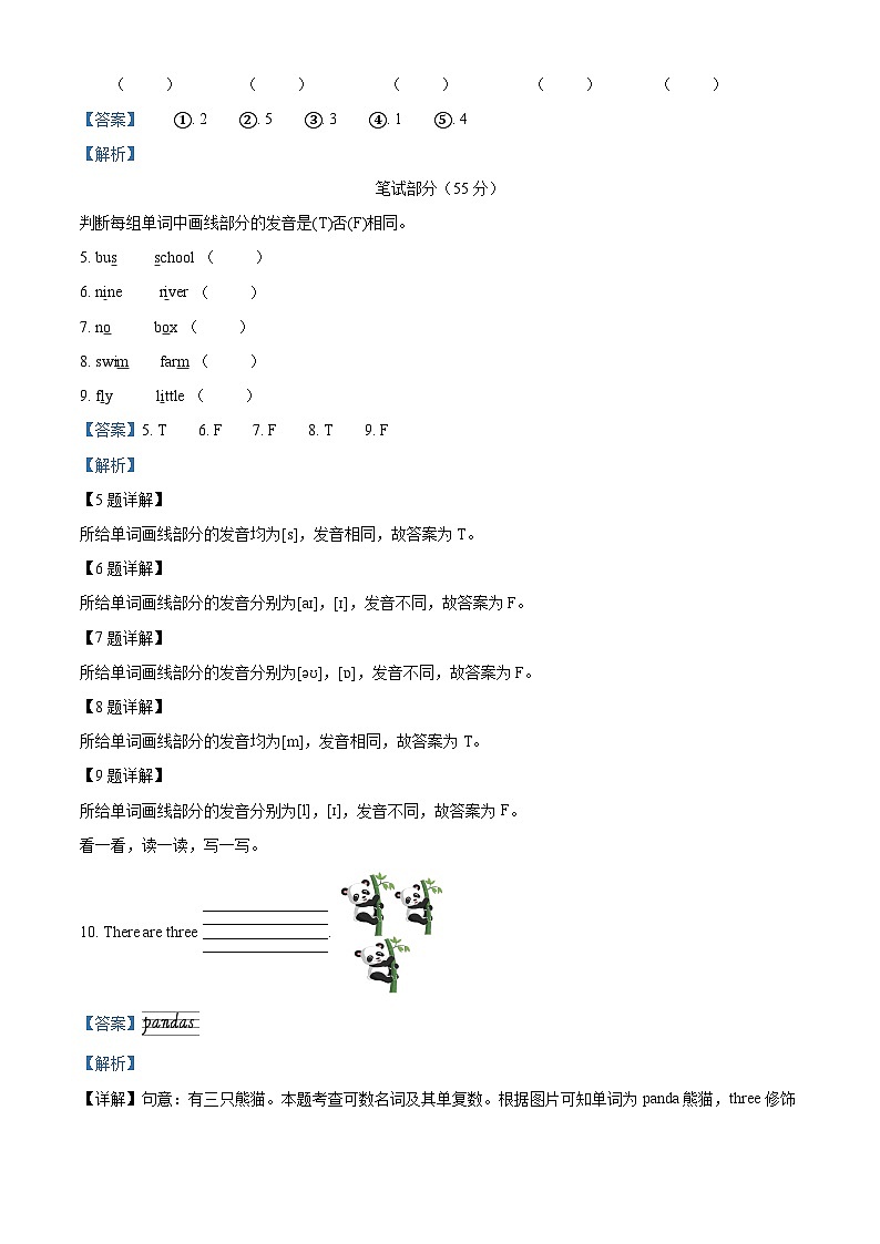 138，2023-2024学年河北省保定市蠡县冀教版（三起）三年级下册期中质量检测英语试卷第3页