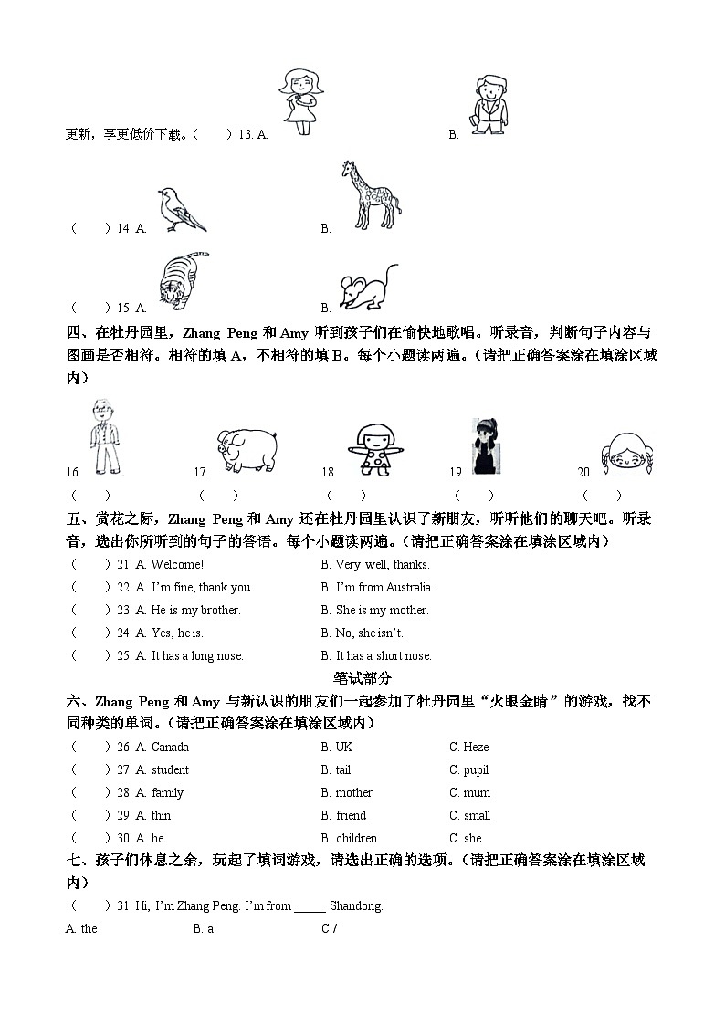 141，2023-2024学年山东省菏泽市牡丹区人教PEP版三年级下册期中质量检测英语试卷第2页