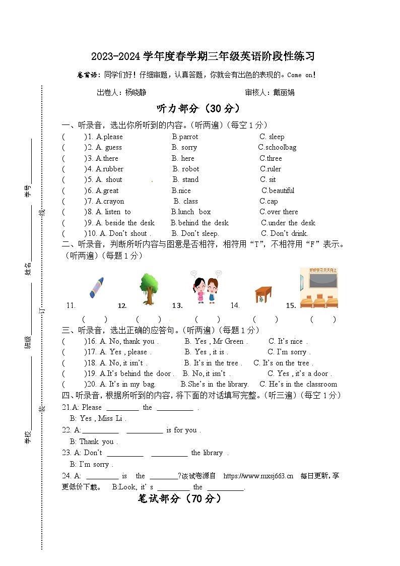 144，江苏省盐城市解放路小学2023-2024学年三年级下学期期中英语试题01