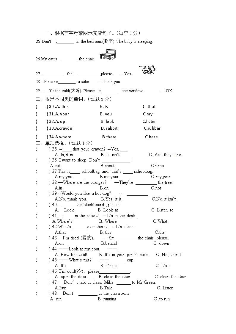 144，江苏省盐城市解放路小学2023-2024学年三年级下学期期中英语试题02