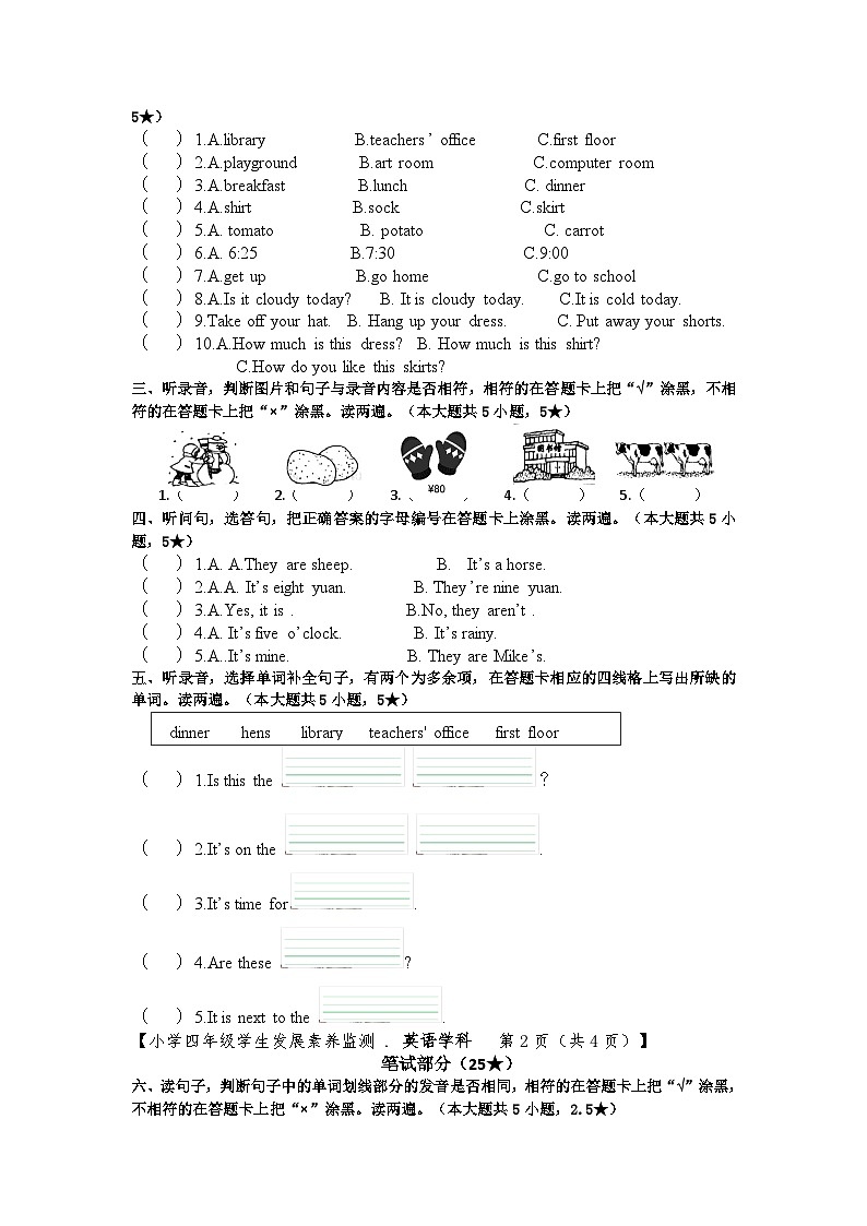 145，广东省清远市佛冈县2023-2024学年四年级下学期期中英语试题第2页