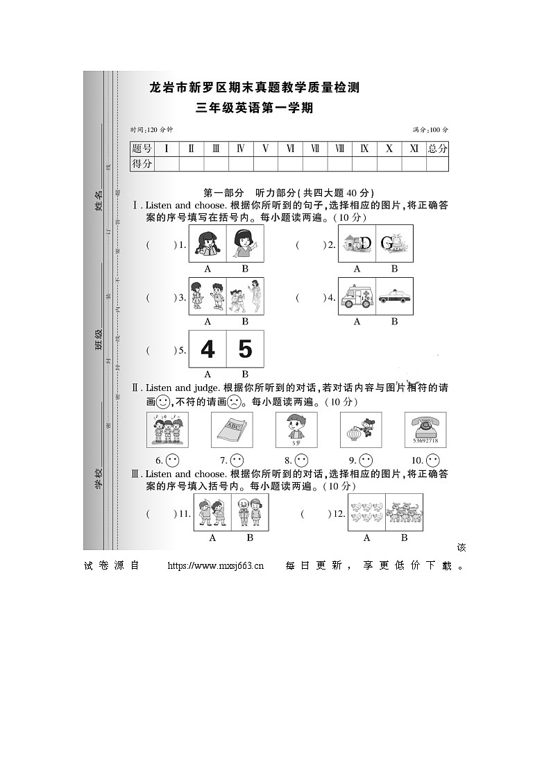 146，福建省龙岩市新罗区2021-2022学年三年级上学期期末英语试题01