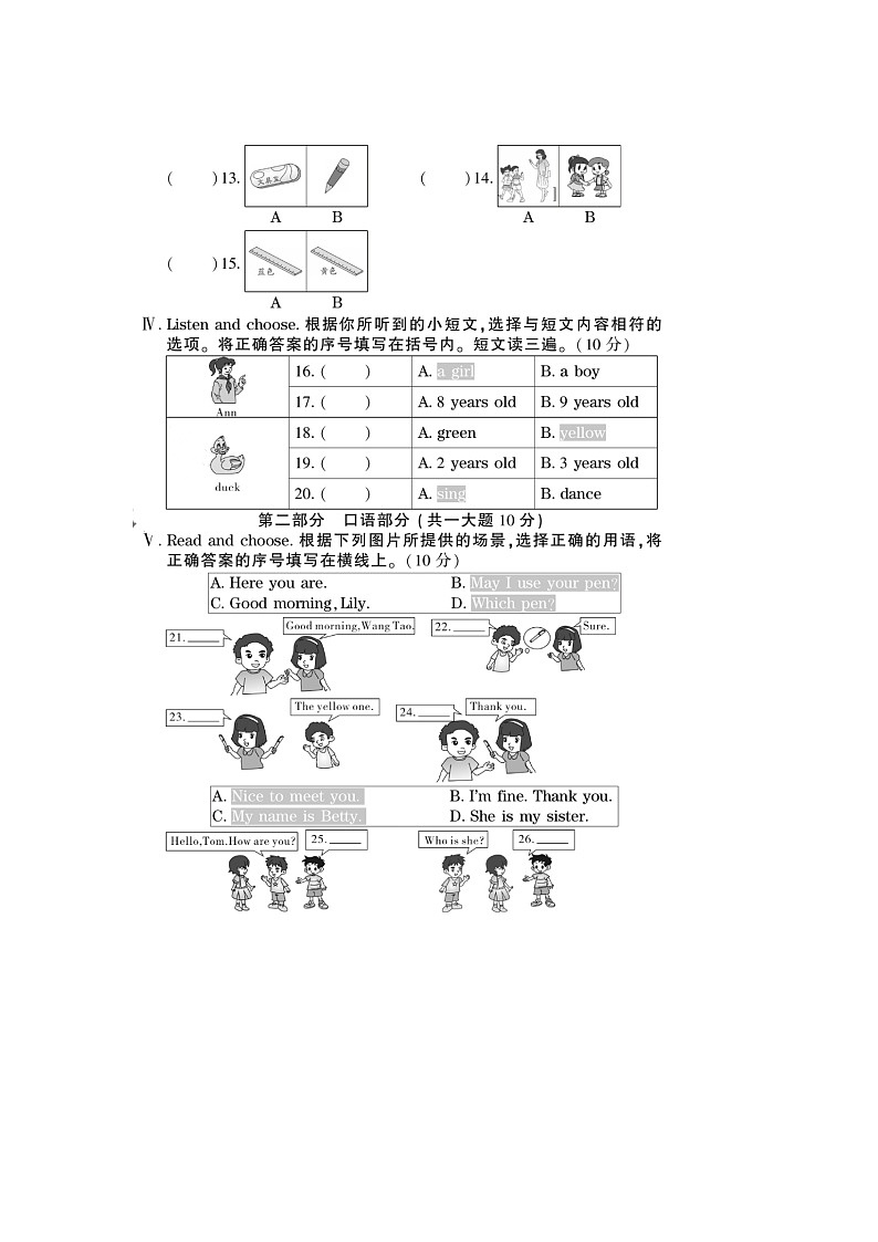 146，福建省龙岩市新罗区2021-2022学年三年级上学期期末英语试题02