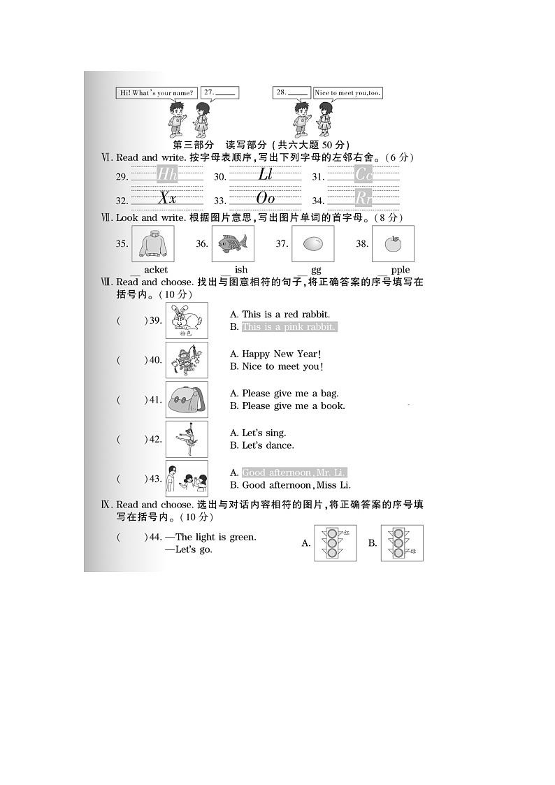 146，福建省龙岩市新罗区2021-2022学年三年级上学期期末英语试题03