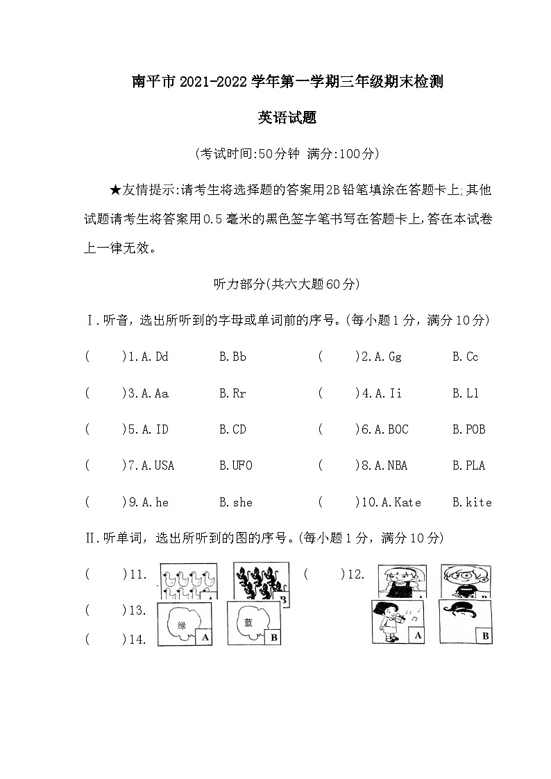 147，福建省南平市2021-2022学年三年级上学期期末英语试题第1页