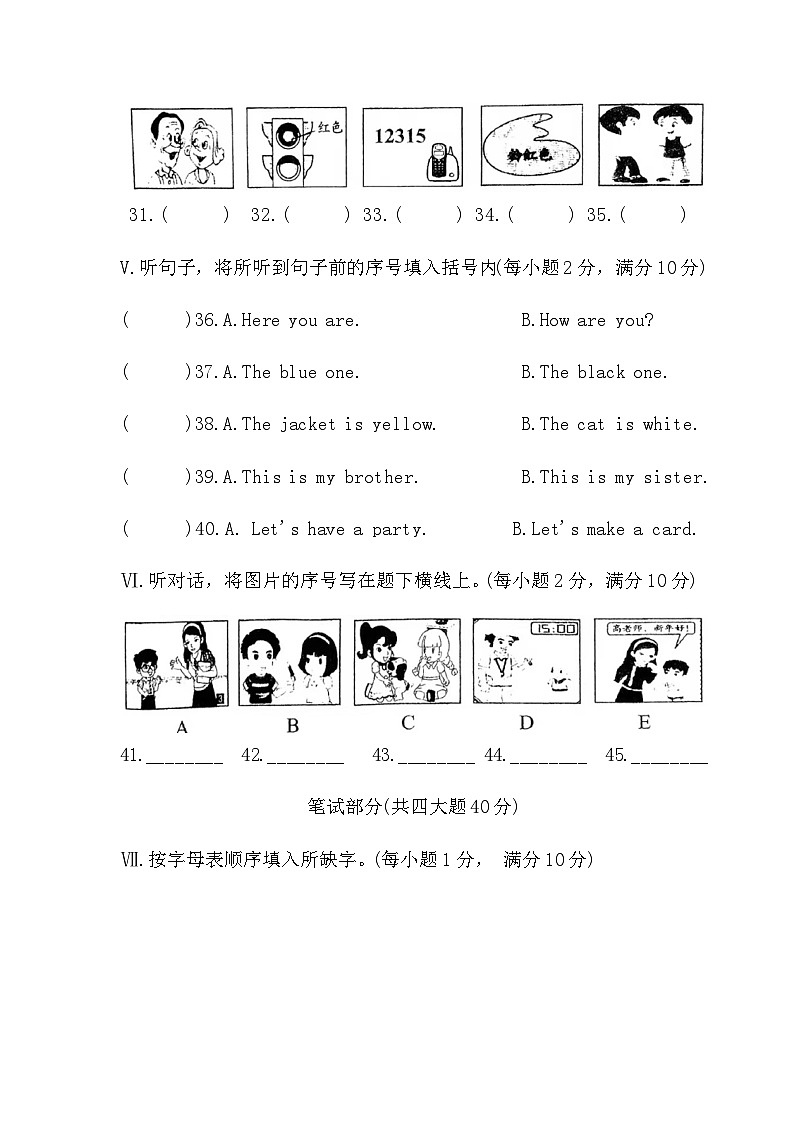147，福建省南平市2021-2022学年三年级上学期期末英语试题第3页