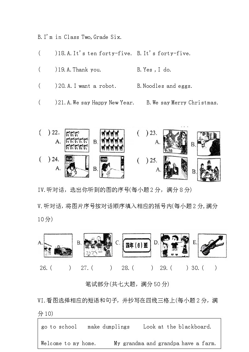 149，福建省南平市2021-2022学年四年级上学期期末英语试题第2页