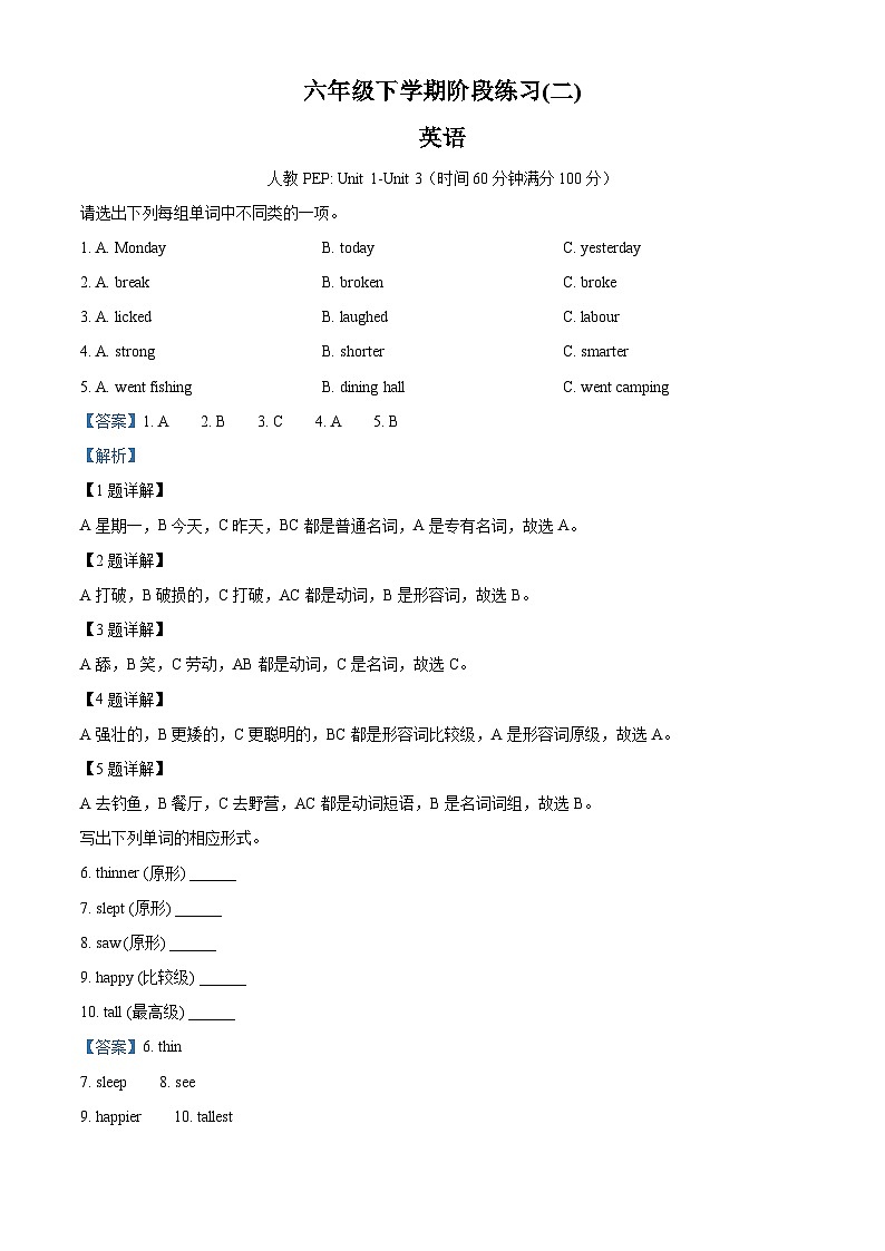 2023-2024学年安徽省阜阳市阜南县人教PEP版六年级下册期中阶段练习英语试卷（原卷版+解析版）01