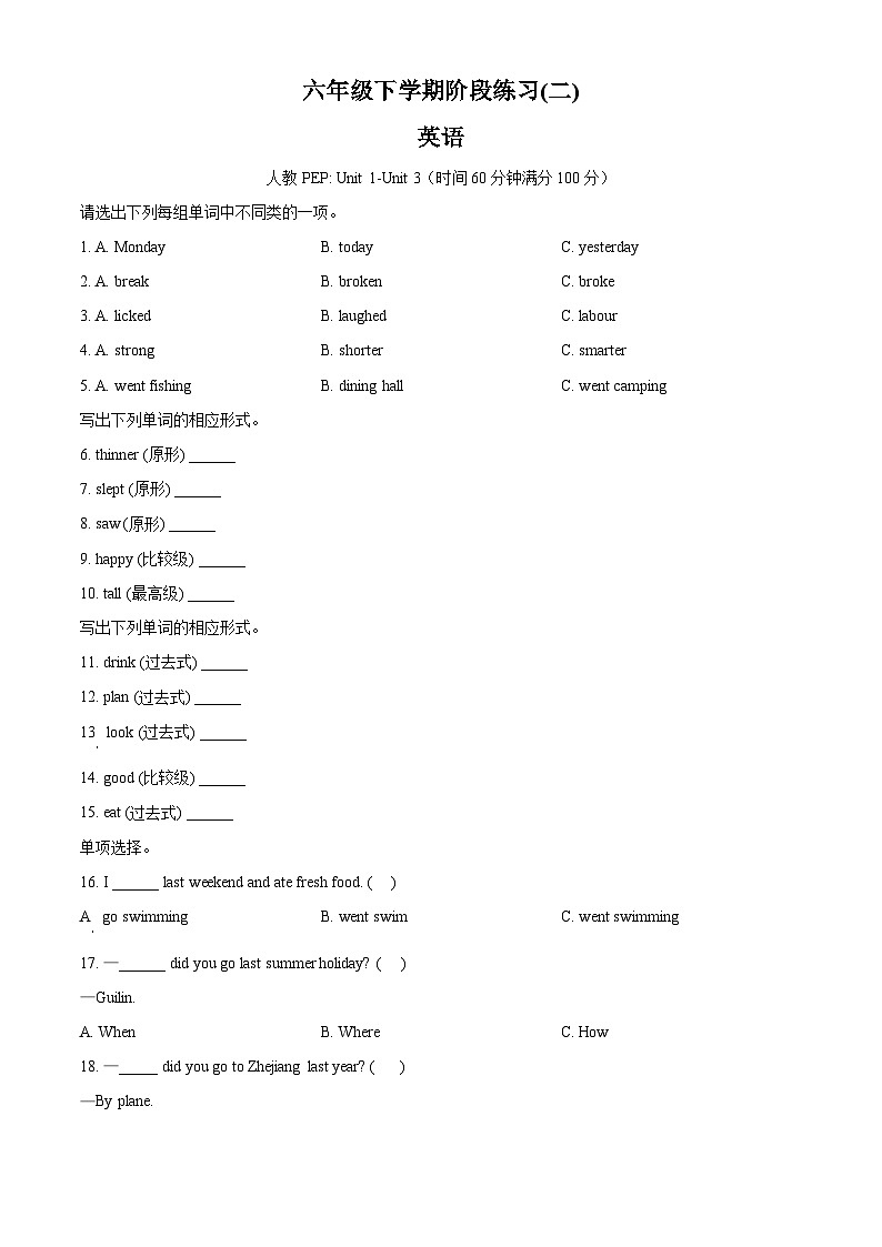 2023-2024学年安徽省阜阳市阜南县人教PEP版六年级下册期中阶段练习英语试卷（原卷版+解析版）01