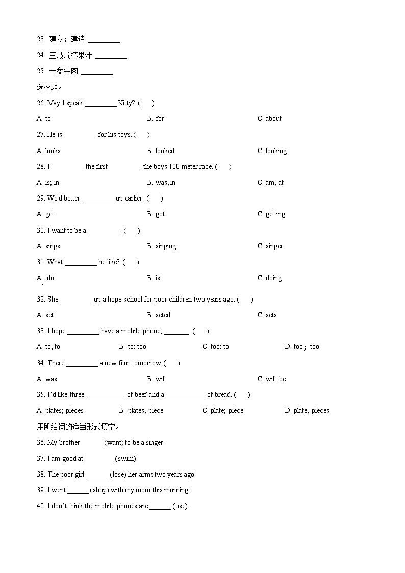 2023-2024学年甘肃省定西市陕旅版（三起）六年级下册期中学科素养测评英语试卷（原卷版+解析版）02