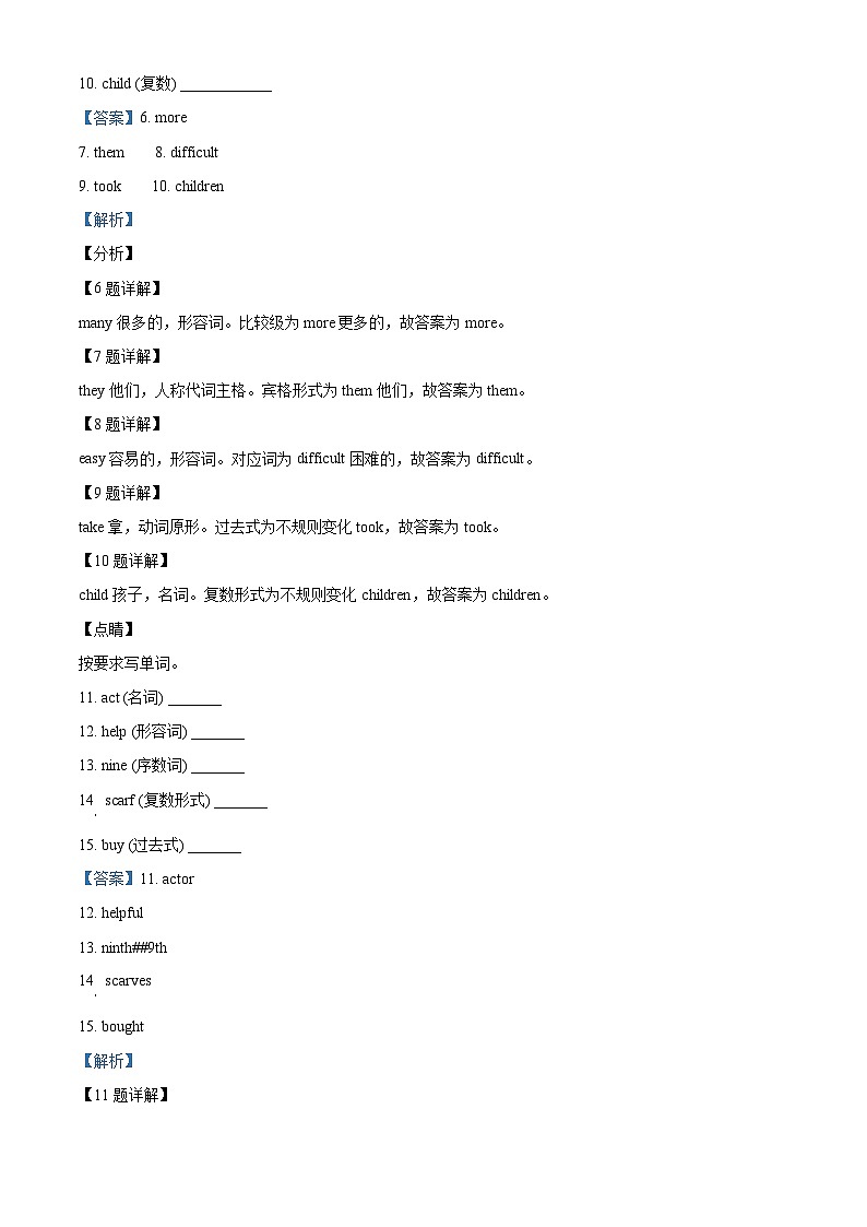 2023-2024学年甘肃省定西市陕旅版（三起）六年级下册期中学科素养测评英语试卷（原卷版+解析版）02