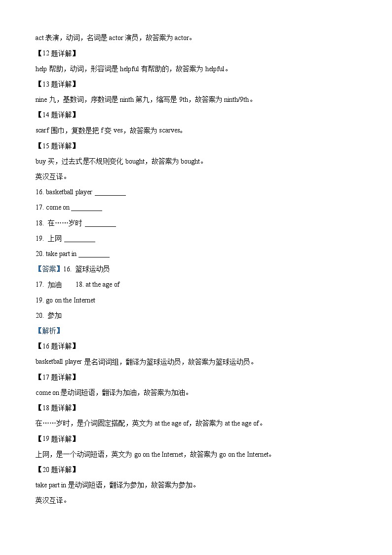 2023-2024学年甘肃省定西市陕旅版（三起）六年级下册期中学科素养测评英语试卷（原卷版+解析版）03