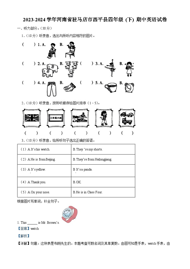 2023-2024学年河南省驻马店市西平县科普版四年级下册期中质量检测英语试卷（解析版）第1页