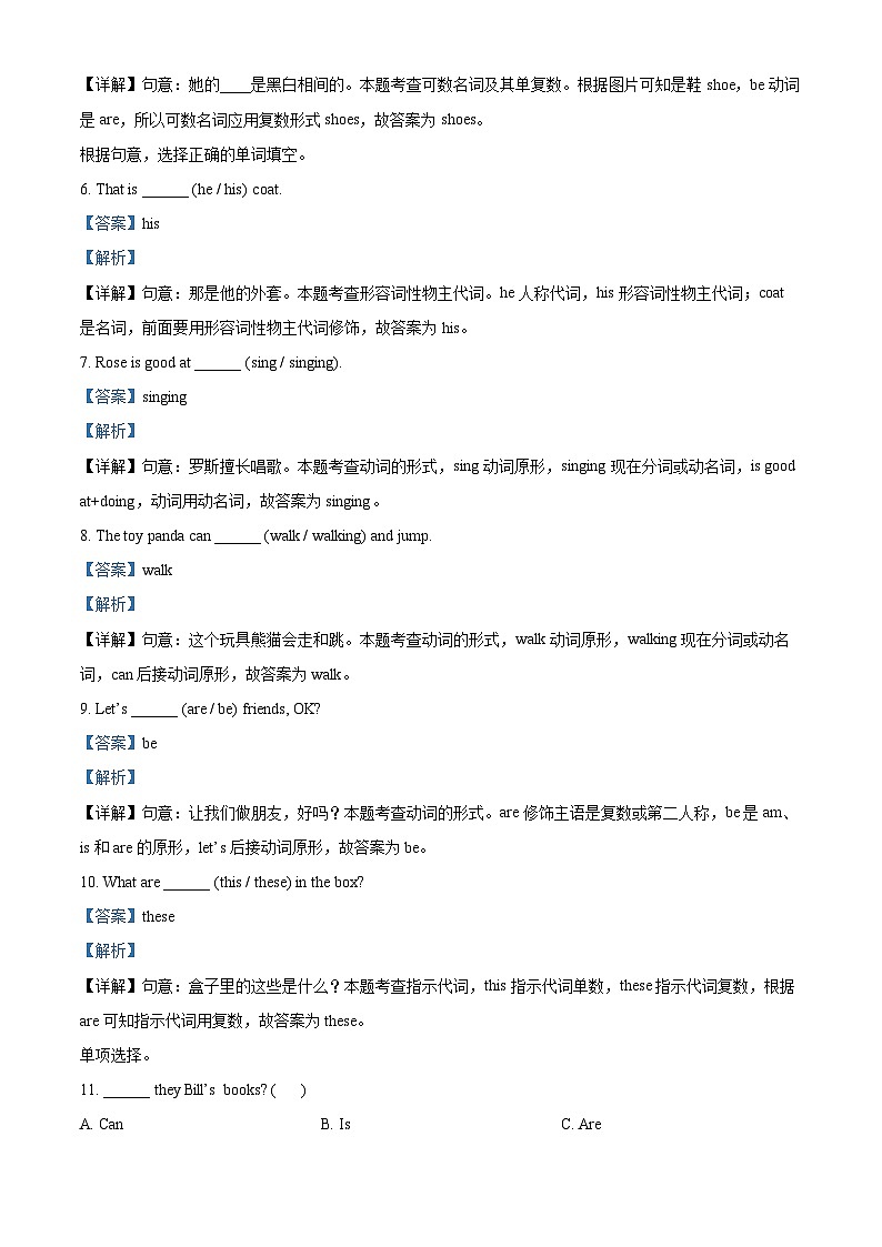 2023-2024学年河南省驻马店市西平县科普版四年级下册期中质量检测英语试卷（解析版）第3页