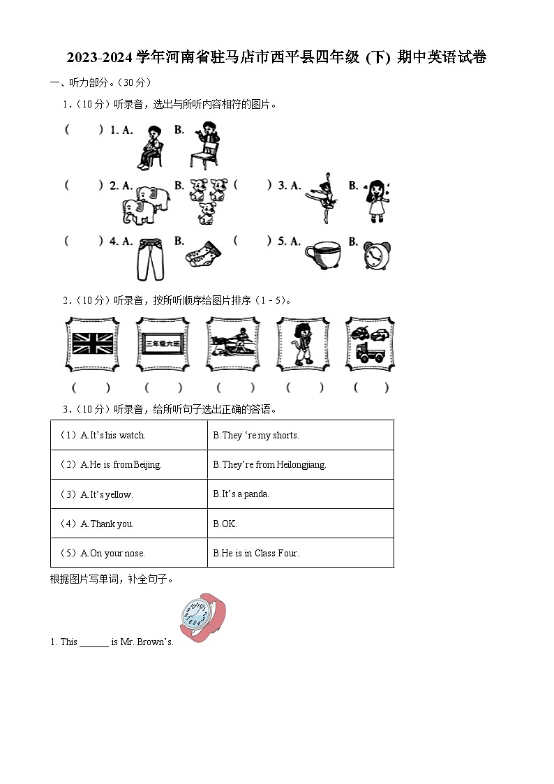 2023-2024学年河南省驻马店市西平县科普版四年级下册期中质量检测英语试卷（原卷版）第1页