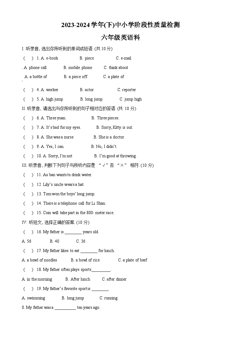 2023-2024学年陕西省咸阳市泾阳县陕旅版（三起）六年级下册期中阶段性质量检测英语试卷（解析版）第1页