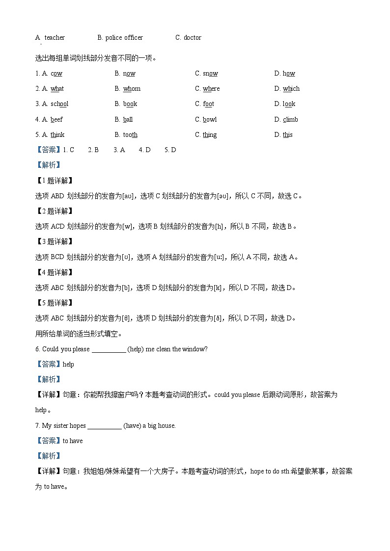 2023-2024学年陕西省咸阳市泾阳县陕旅版（三起）六年级下册期中阶段性质量检测英语试卷（解析版）第2页