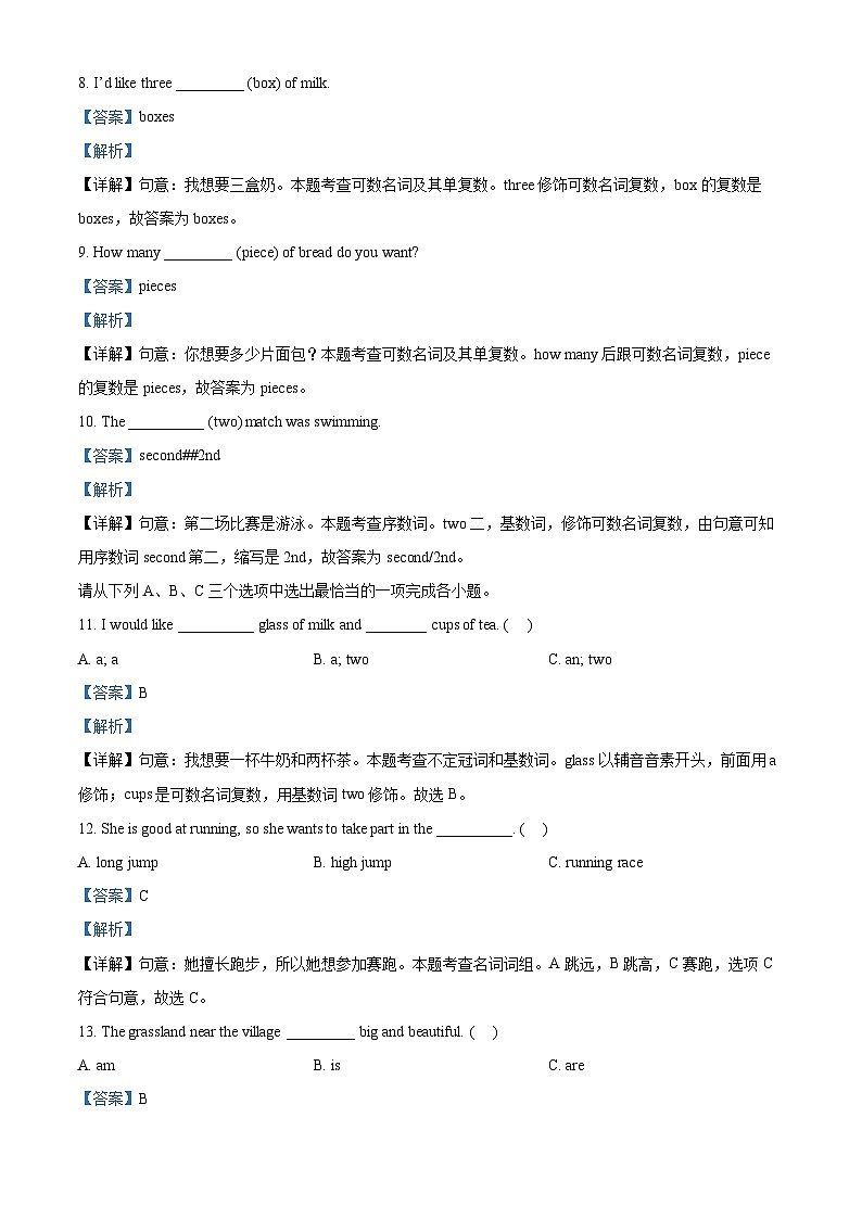 2023-2024学年陕西省咸阳市泾阳县陕旅版（三起）六年级下册期中阶段性质量检测英语试卷（解析版）第3页