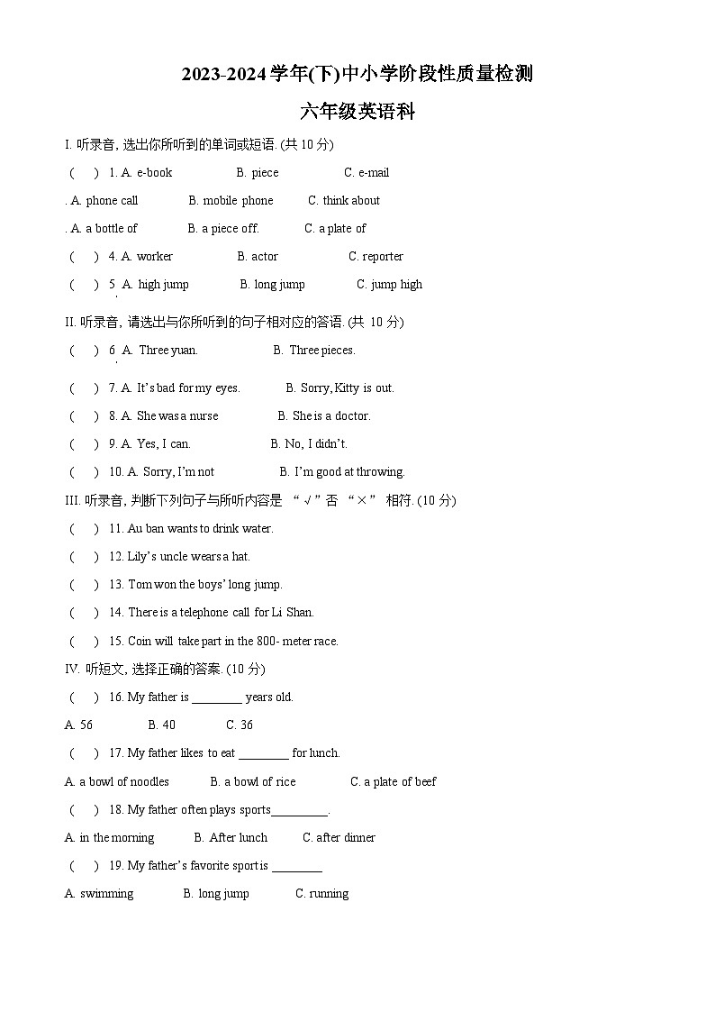 2023-2024学年陕西省咸阳市泾阳县陕旅版（三起）六年级下册期中阶段性质量检测英语试卷（原卷版）第1页