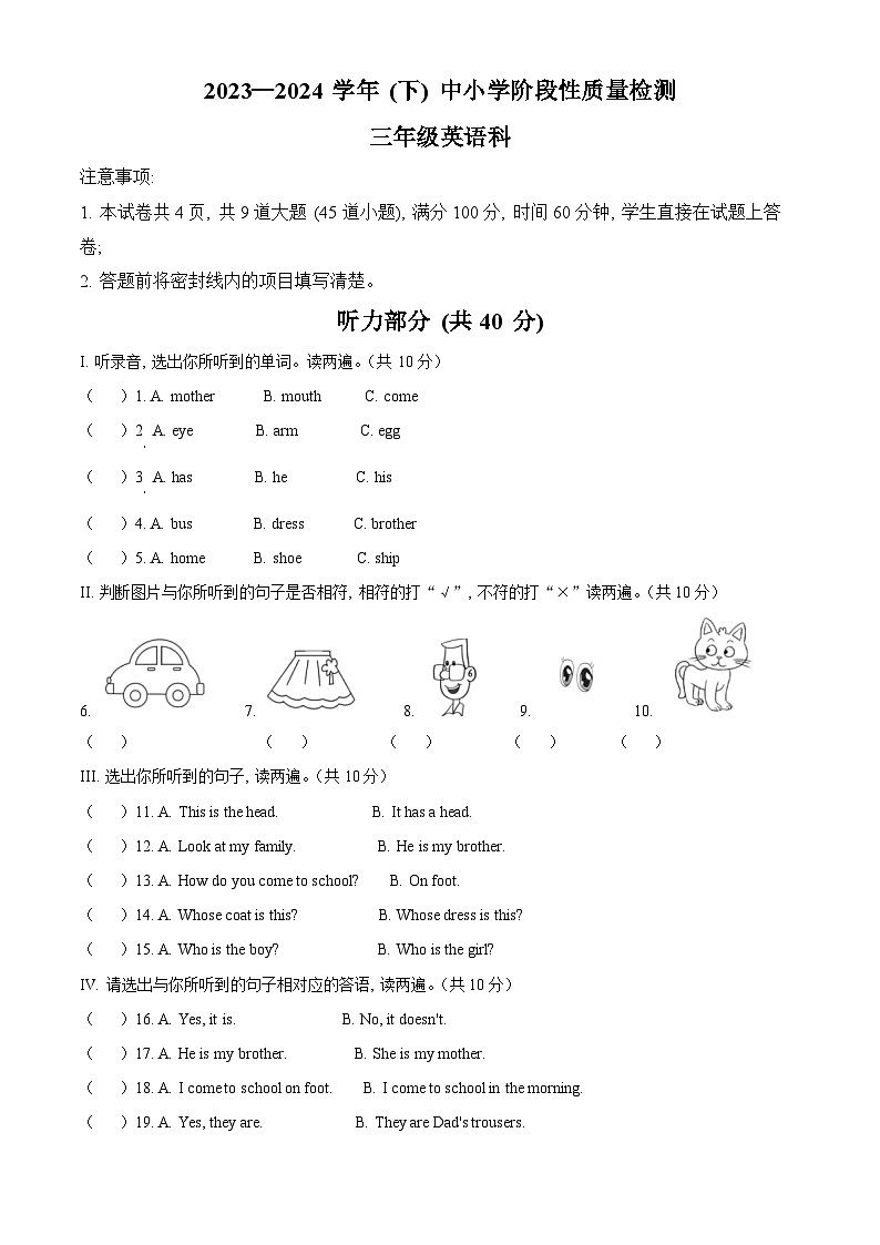 2023-2024学年陕西省咸阳市泾阳县陕旅版（三起）三年级下册期中阶段性质量检测英语试卷（原卷版）第1页