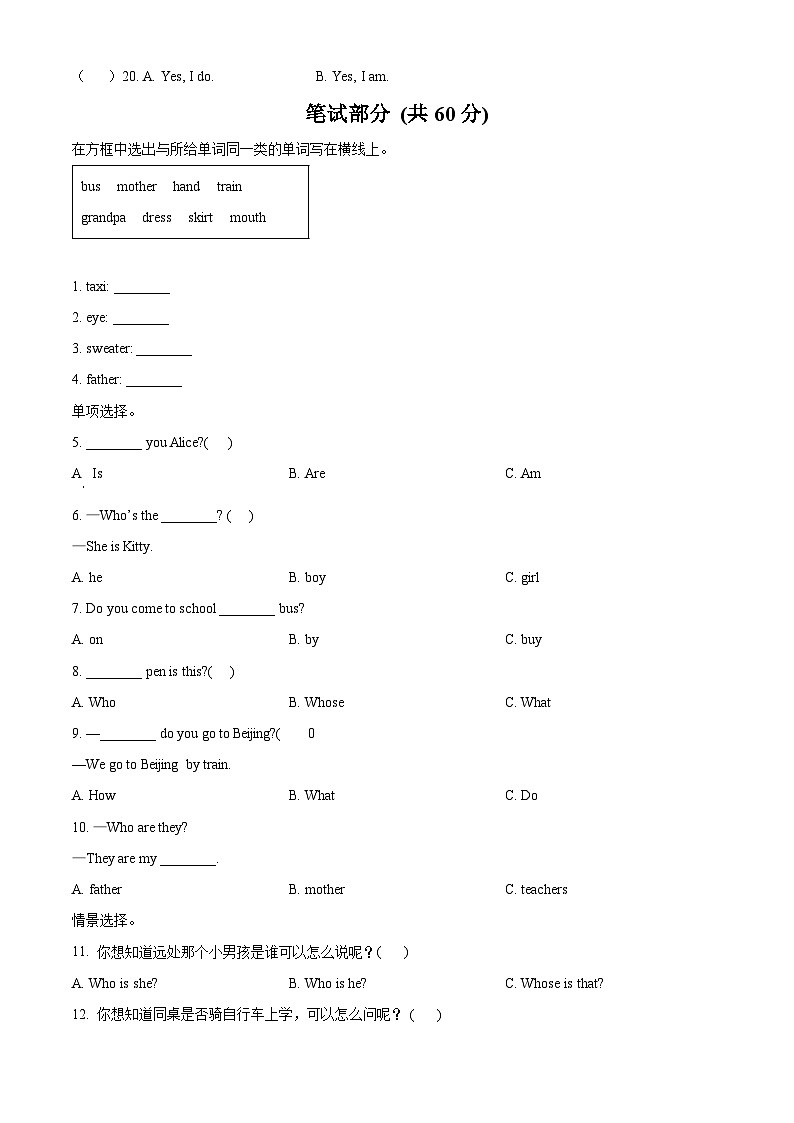 2023-2024学年陕西省咸阳市泾阳县陕旅版（三起）三年级下册期中阶段性质量检测英语试卷（原卷版）第2页