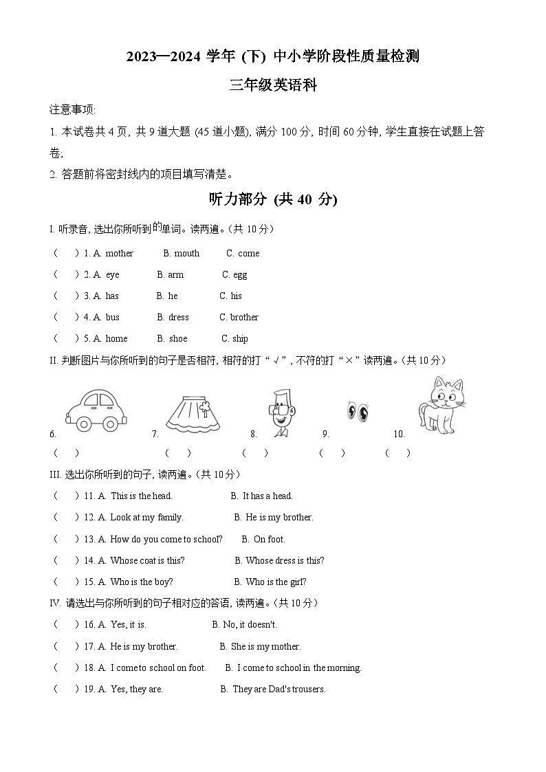 2023-2024学年陕西省咸阳市泾阳县陕旅版（三起）三年级下册期中阶段性质量检测英语试卷（解析版）第1页