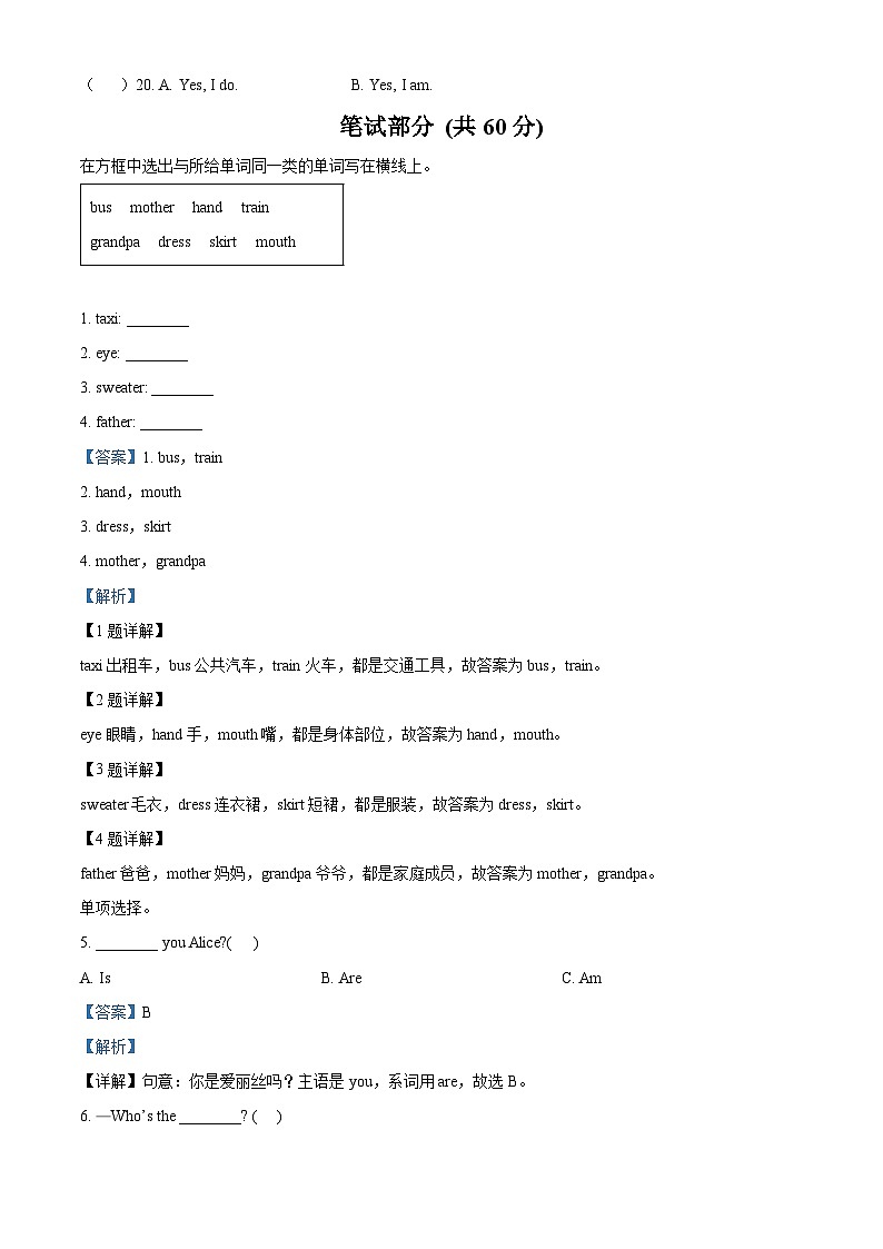 2023-2024学年陕西省咸阳市泾阳县陕旅版（三起）三年级下册期中阶段性质量检测英语试卷（解析版）第2页