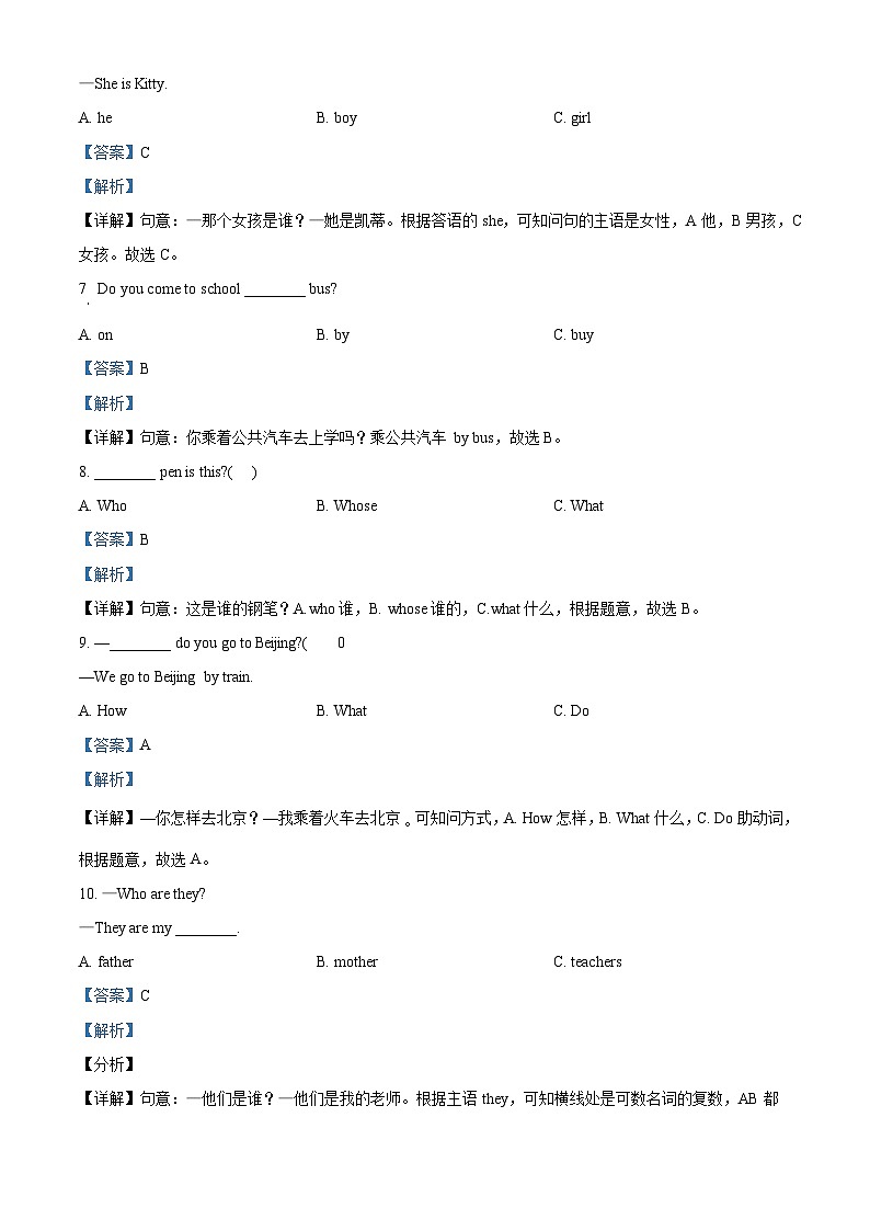 2023-2024学年陕西省咸阳市泾阳县陕旅版（三起）三年级下册期中阶段性质量检测英语试卷（解析版）第3页