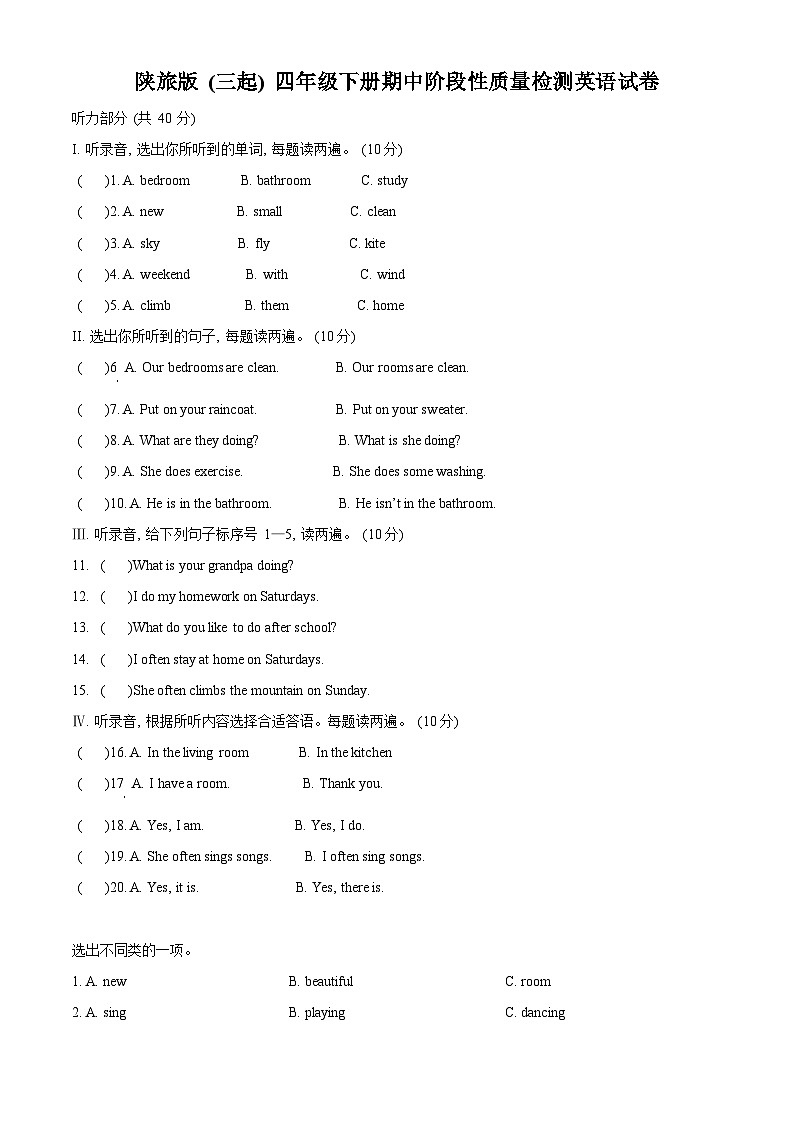 2023-2024学年陕西省咸阳市泾阳县陕旅版（三起）四年级下册期中阶段性质量检测英语试卷（原卷版）第1页