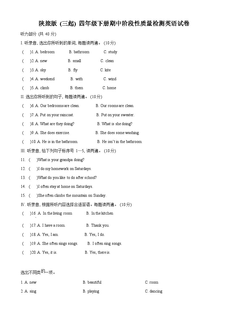 2023-2024学年陕西省咸阳市泾阳县陕旅版（三起）四年级下册期中阶段性质量检测英语试卷（解析版）第1页