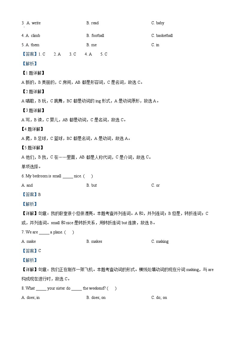 2023-2024学年陕西省咸阳市泾阳县陕旅版（三起）四年级下册期中阶段性质量检测英语试卷（解析版）第2页
